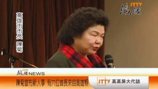 【駿驣新聞】991222 陳菊宣布新人事