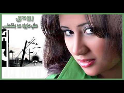 4 3 7  رودي مش عاوزه حد يكلمني