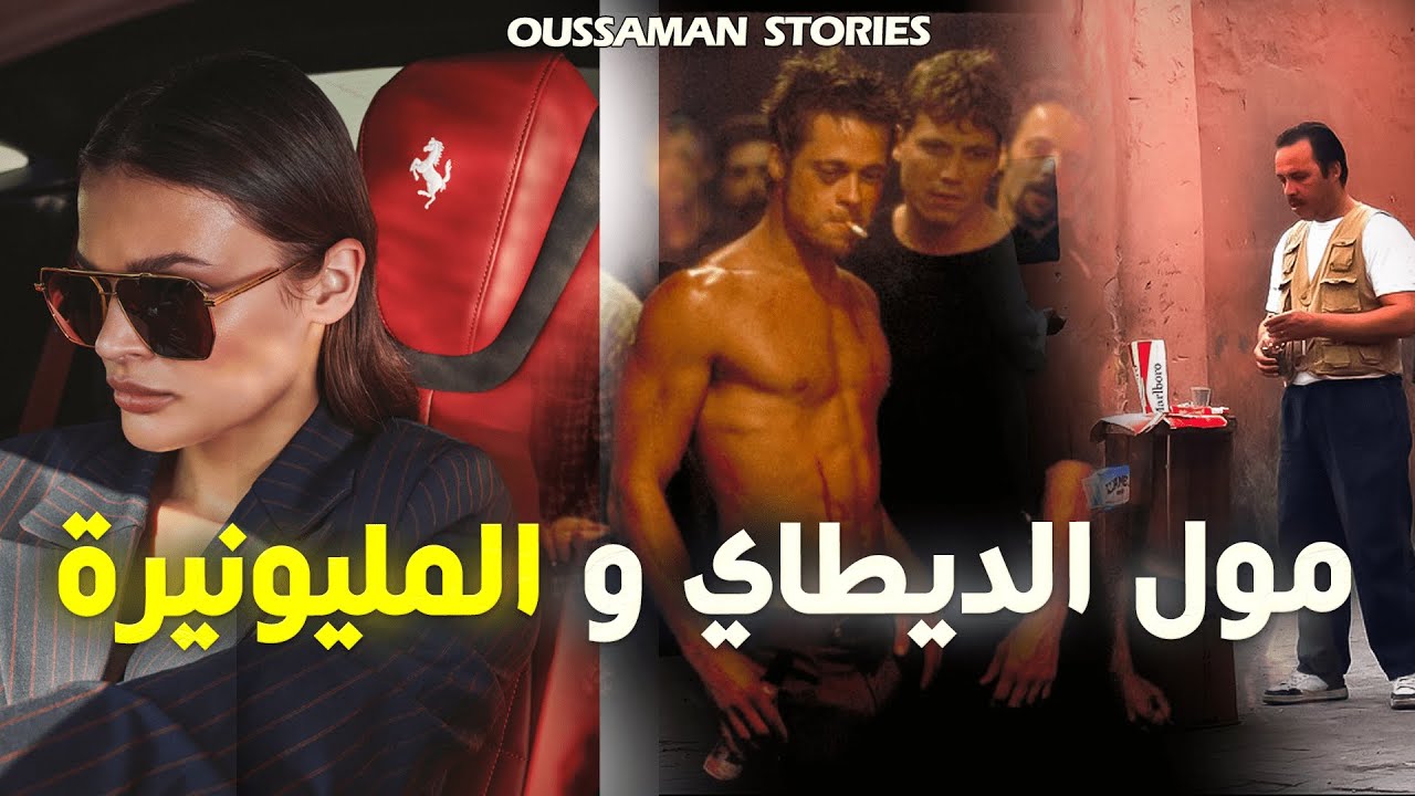 مول الديبطاي والمليونيرة: مغامرة غير متوقعة | كاملة - 195