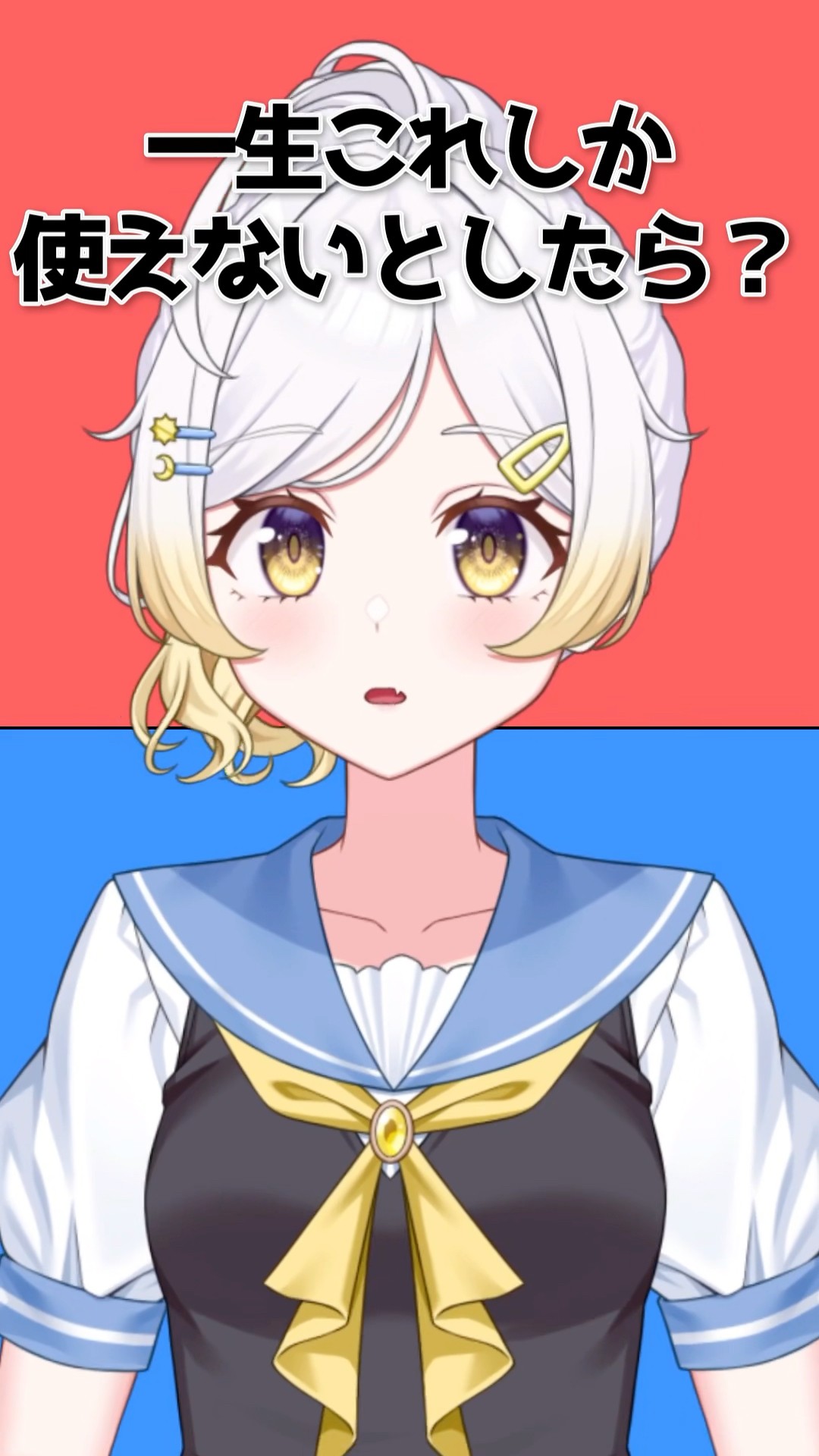 Ultimate Choice] If you could only use these, which one would you