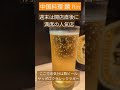 金沢旨い店　「中国料理麟Rin」 #shorts　#金沢　#旨い店　#中国料理　#中華料理　#ピータン　#豆腐　#上シロ　#炒め物　#牡蠣　#唐辛子　#寺田部チャンネル　#孤独なアラフォー