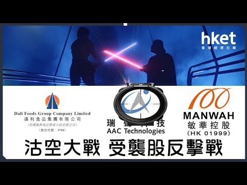 沽空大戰：受襲股反擊戰
