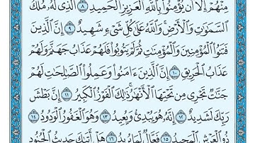 سورة البروج مكتوبة   ماهر المعيقلي