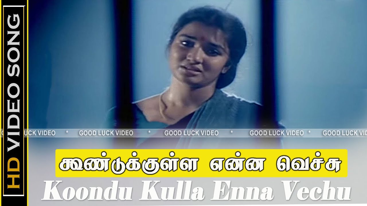 Koondukulla Video Song  Chinna Gounder Movie  Vijayakanth Sukanya  Ilayaraja Sad Hits  Tamil HD