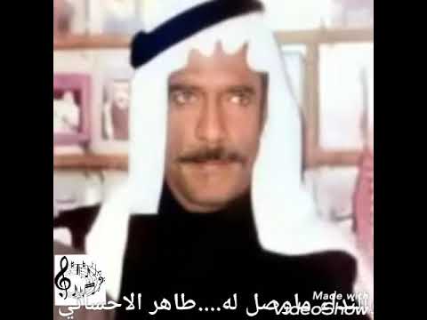 طاهر الاحسائي بح صوتي والنداء ماوصل له 