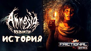 видео: История игр Frictional Games: Amnesia Rebirth картинка: История игр Frictional Games: Amnesia Rebirth