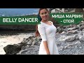 Belly dancer  الرقص الشرقي