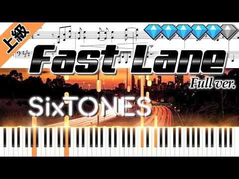 【Full】Fast Lane/SixTONES (楽譜付き)＜上級ピアノアレンジ＞