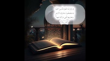 فَانتَقَمْنَا مِنْهُمْ فَأَغْرَقْنَاهُمْ فِي الْيَمِّ 🌿 تلاوة مباركة من سورة الأعراف (١٣٦-١٣٧)