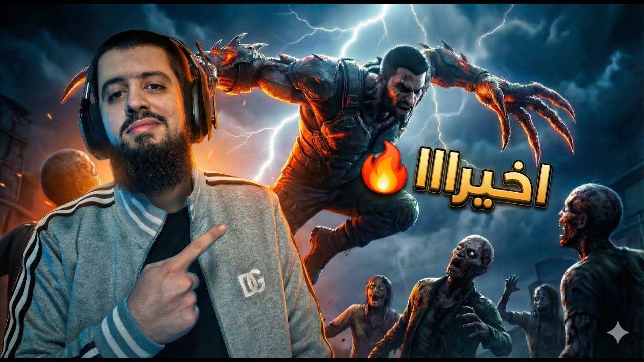 الزومبي المعضل 🧌/ Dying Light The Beast