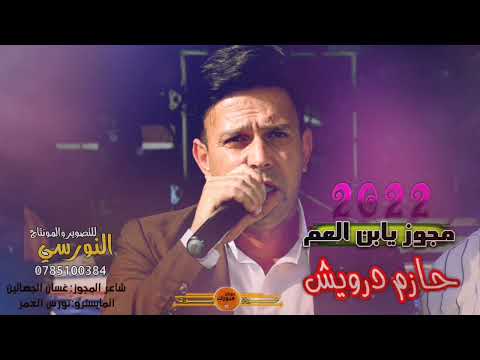 دبكة مجوز2022 يابن العم الفنان حازم درويش من تسجيلات النورسي 0785100384