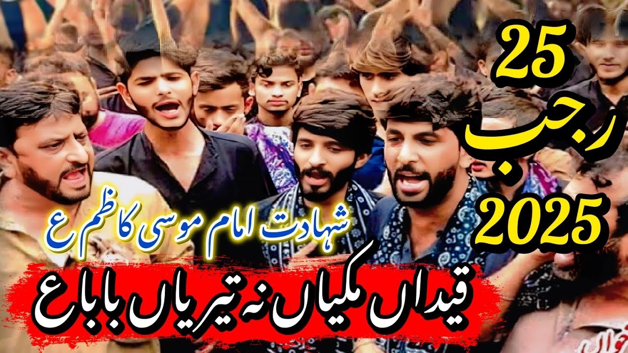 Qaidan Mukiyan Na Teriya Baba | 25 Rajab Noha Imam Musa Kazim a.s ...