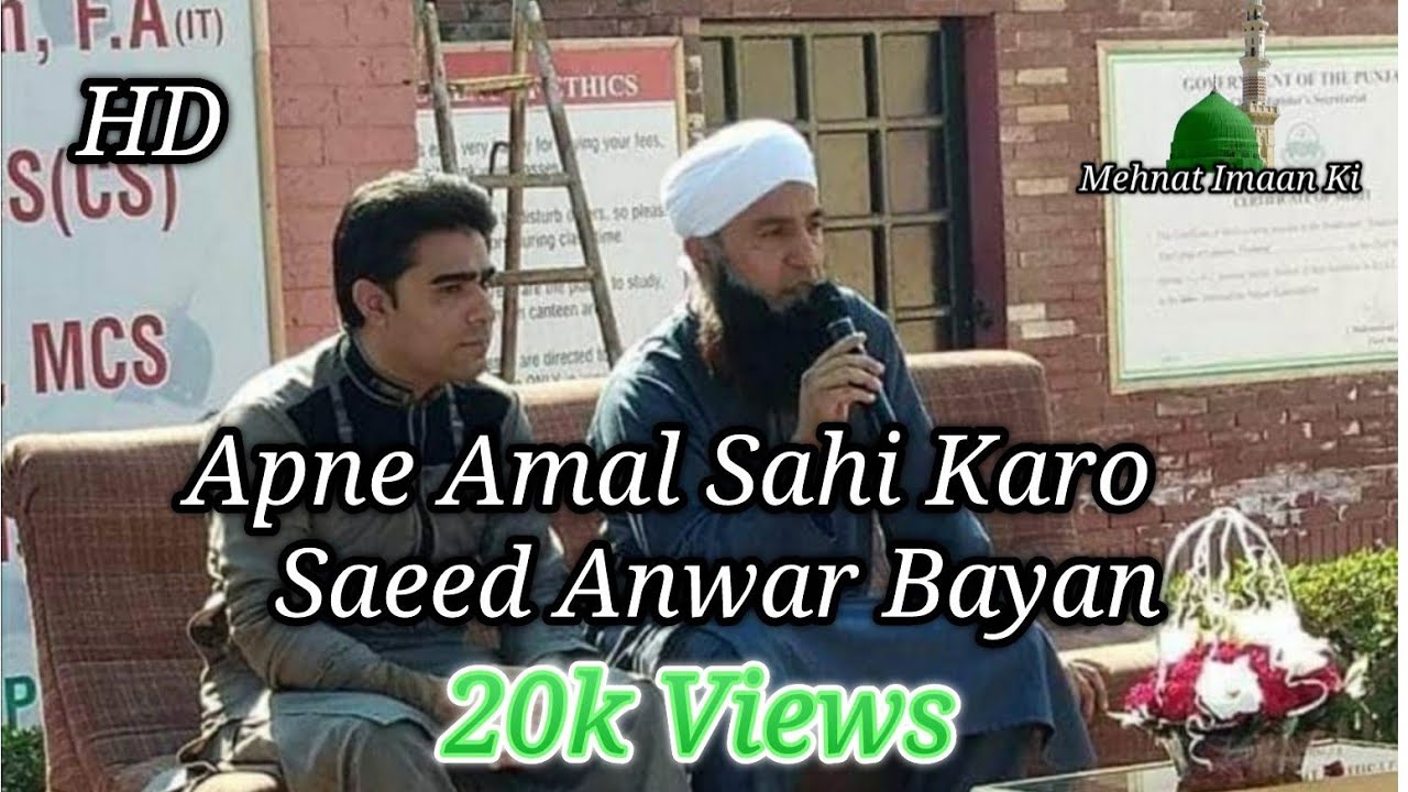 🎤Saeed Anwar Bayan 🔛Apne Amal Sahi Karo