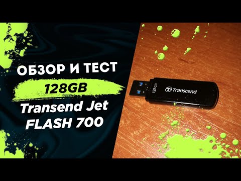 💥Transend JetFlash 700 128 Гб Тест и обзор / 👉🏻 Сравнение с DATO 128 Гб