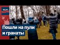 Минчане заставили силовиков бежать