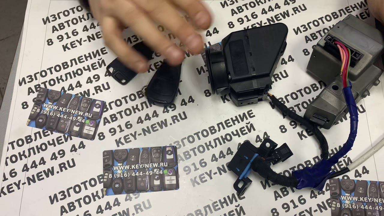 Не срабатывает ключ рыбка на мерседес 210