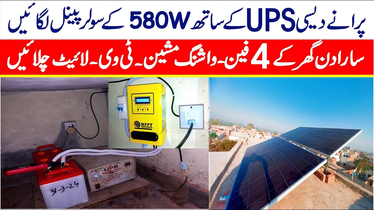 Convert Old UPS into SOLAR |Electricity without Solar Inverter | MPPT Solar Charge Controller