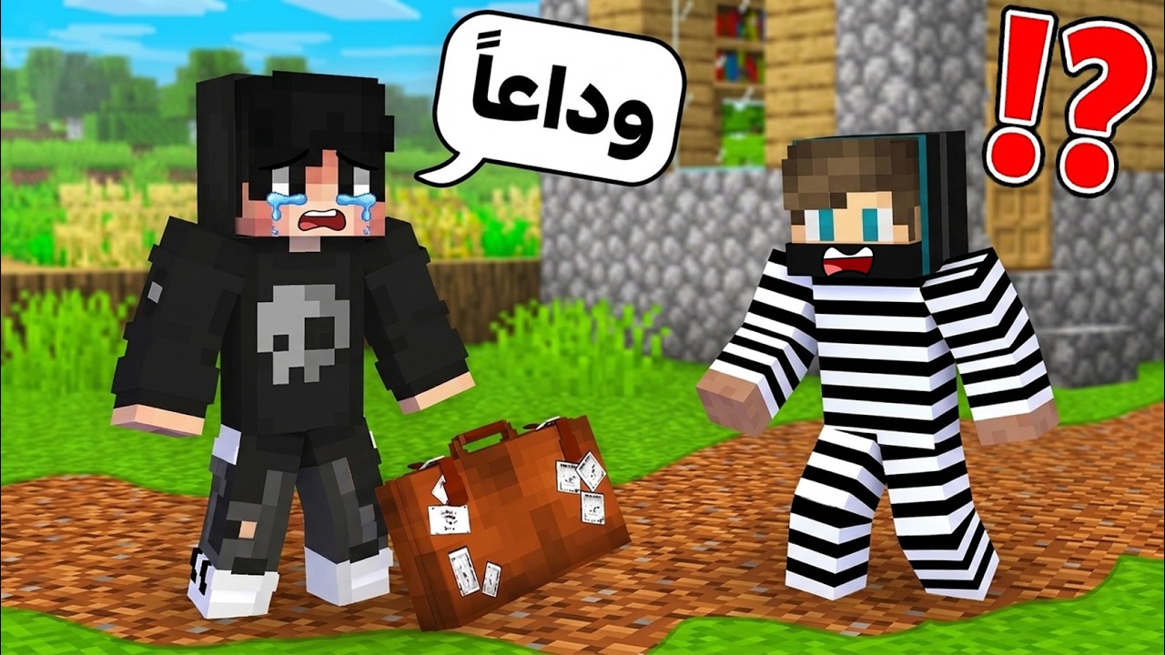 ماين كرافت لايف ستيل الحرامية #57 : صديقي المفضل طلع من السيرفر وخلاني وحيد !!؟ 😱🔥