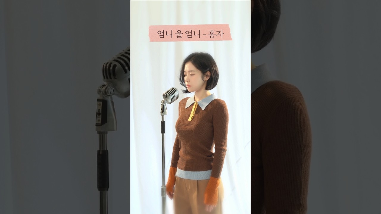 홍자의 엄니 울엄니
