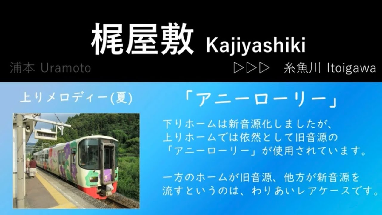 梶屋敷駅 新旧接近メロディー集