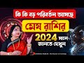        2024    i astrologer baishali sarkar i 2023