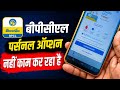 new bpcl app | bpcl app not working | hello bpcl app se kyc kaise kare | hello bpcl business