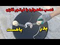 تجربه نصب ماهواره یاهست و بدر با فیتور خورشیدی نصب برای مشتری 