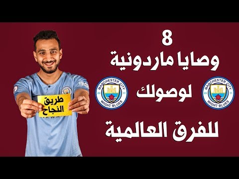 8 اشياء لازم تكون لديك لتكون لاعب كرة قدم محترف عالميا