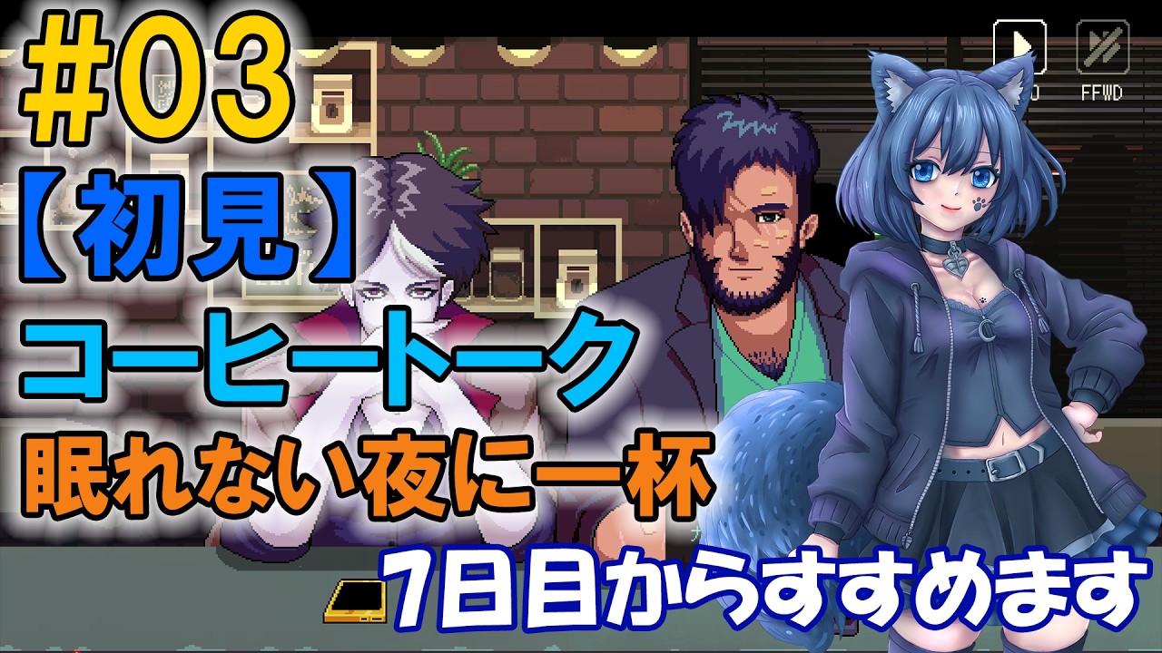 初見】コーヒートーク｜#03「コーヒー屋7日目スタート」 - YouTube