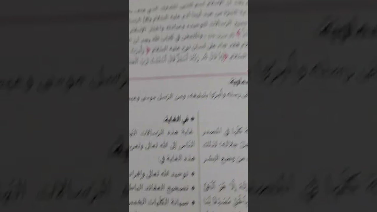 كيف تفرق بين وحدة الرسالات و علاقة الرسالة الخاتمة بالرسالات السابقة؟