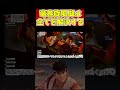 【スト6】起き上がり最速竜巻選手権優勝したい【切り抜き】 #shorts #スト6