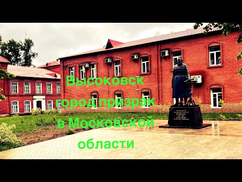 ГОРОД ПРИЗРАК ВНУТРИ ГОРОДА ВЫСОКОВСК. КАЗАРМЫ, ПРОИЗВОДСТВЕННЫЕ КОРПУСА И ПАМЯТНИК ЛЕНИНУ.