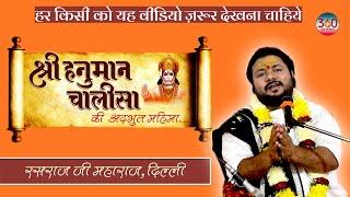 Shri Hanuman Chalisa| श्री हनुमान चालीसा की ताकत | Rasraj ji Maharaj| Sunderkand #hanumanchalisa