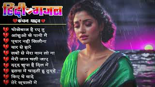 New Dard Bhari Ghazals 💔🥀Kanchan Yadav { दर्द छुपा है दिल में }💔😭 Heart Touching Sad Song 2024