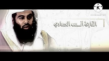 Sheikh Anas Al Emadi الشيخ أنس العمادي برواية خلف عن حمزة سورة الزلزلة Surah Al Zalzalah