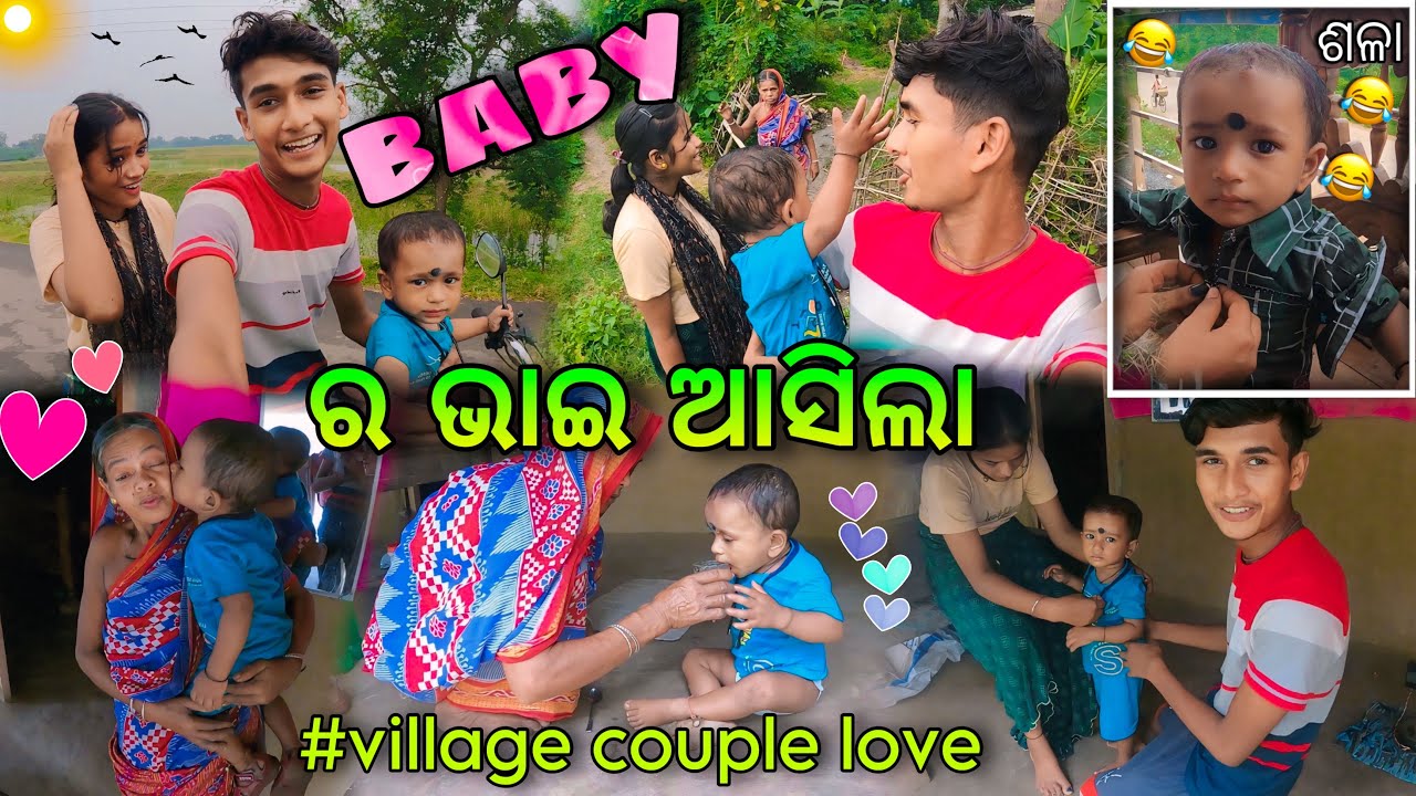 ଘରକୁ ଆସିଲେ ଶଳା😍 || Baby ର ଭାଇ ହଠାତ କାହିଁକି ଆସିଲା😢 || Village Couple Love💞 || Raju Biju Vlog