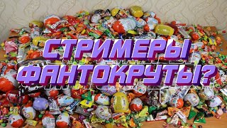 Стримеры - фантокруты? Что такое фантики в казино и как это работает?