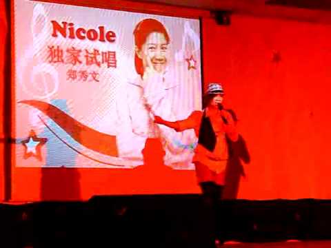 Nicole---独家试唱