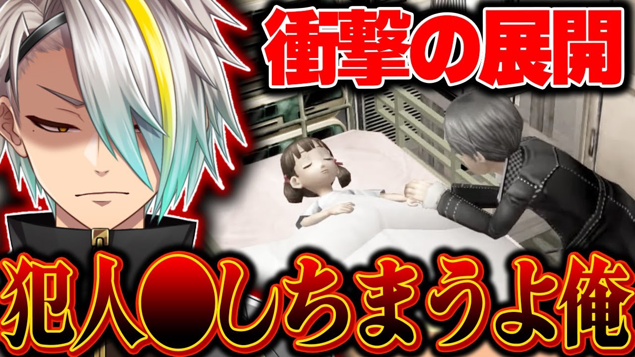 絶望どころではない展開に怒りのあまり自我が崩壊しかけてしまう歌衣メイカ【※ネタバレ注意】【歌衣メイカ】【ペルソナ4ザゴールデン】