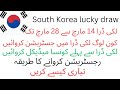 South Korea Lucky Draw 2025 – OEC Korea Jobs Opportunity! | Hrd korea registration 2025 in urdu