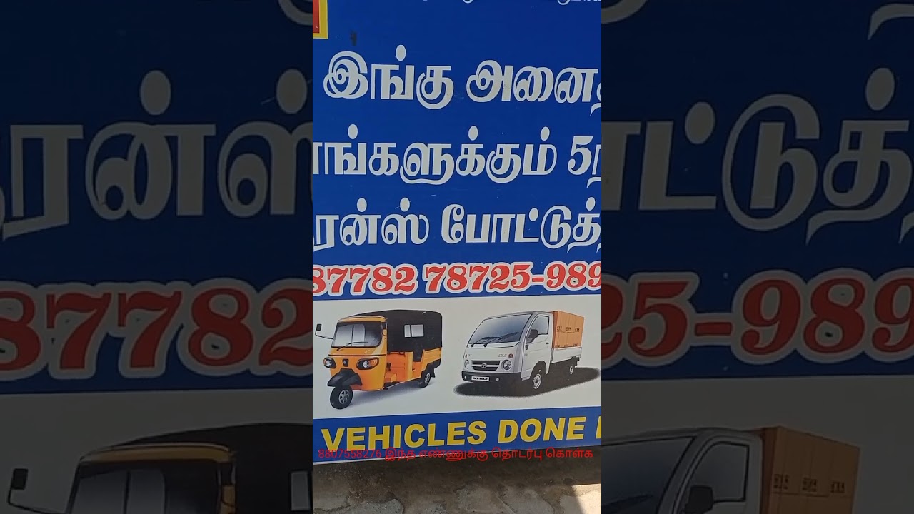 madurai kalavasal road ponmeni bus stop barath petrol bunk insurance office