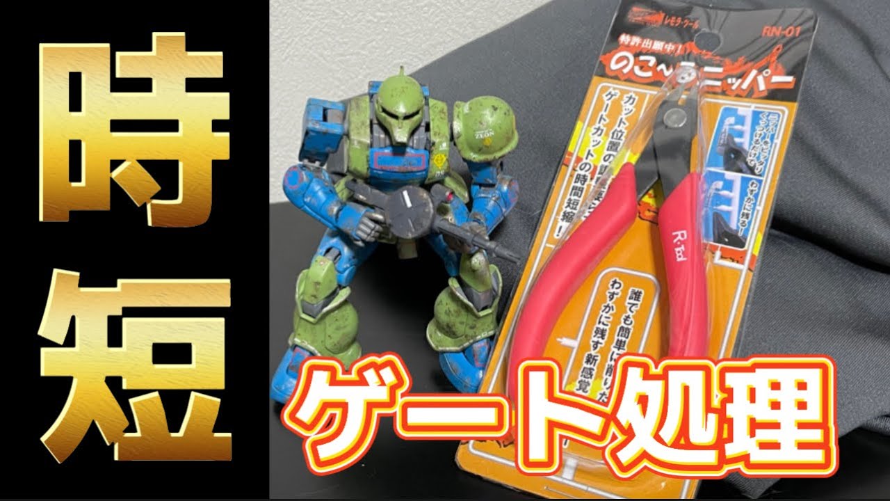 Gunpla] Tool Review: Quick and Easy Snap-Fit with Nokoru Nippers