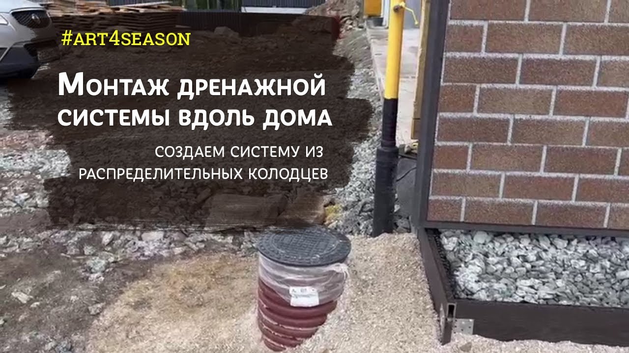 Монтаж дренажной системы вдоль дома. Система из смотрового и ...