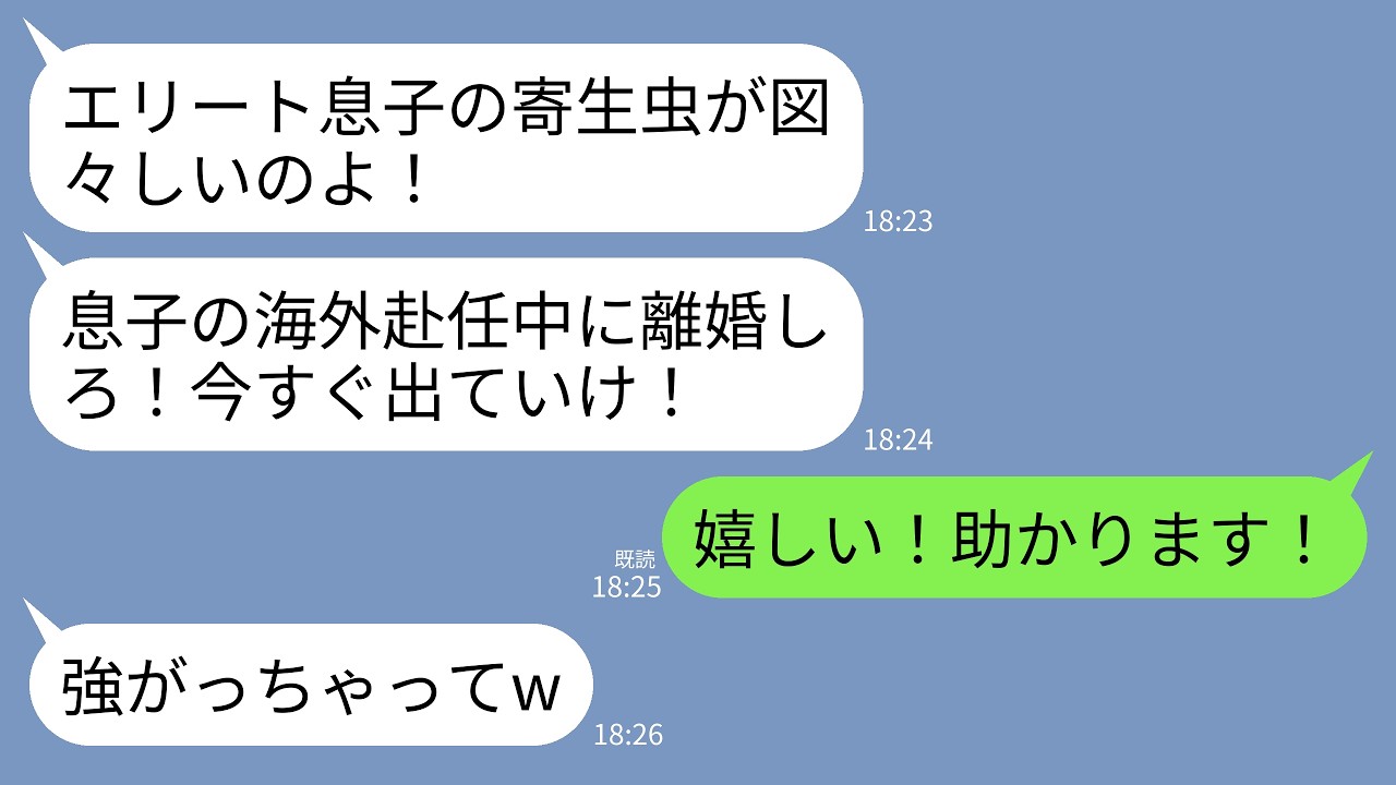 義母が玄関に立ちはだかり、私の顔を見るなり言った。「まず部屋の荷物をまとめてちょうだい」。仕事から帰ったばかりで、夕食の支度もまだだった。「え、何かありましたか」と聞き返すと、義母は「あんたと一緒に暮らすなんて、私はうんざりなの」と吐き捨てた。夫の弘樹は海外出張中。その不在を狙って、離婚して今すぐ出て行けと言うのだ。「あの子はまだ何も分かってないから」と。私は震える手で弘樹に電話した。弘樹は...