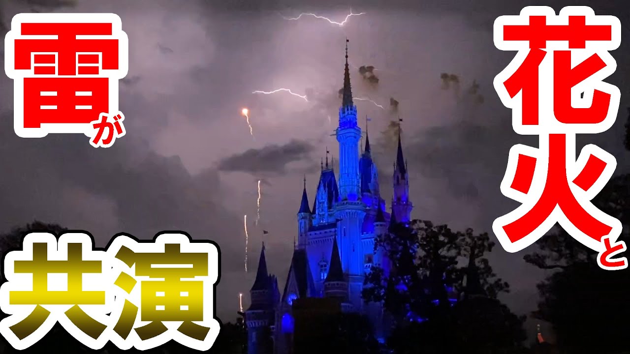 スゴイの撮れた 雷で夜空が怪しく光る中でディズニー ライト ザ ナイト強行公演 Youtube