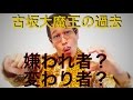 ピコ太郎こと古坂大魔王の過去を暴露!有吉やタモリとの関係は?