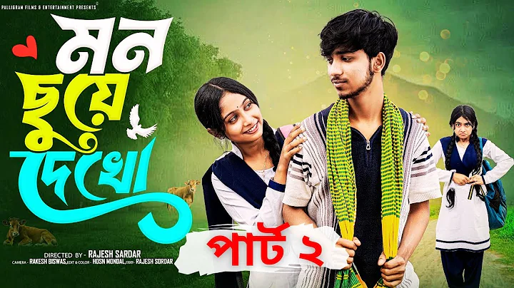 মন ছুঁয়ে দেখো ২ | Mon Chhuye Dekho 2 l Bangla Natok 2025 l Rohan & Sathi l Moner Moto TV