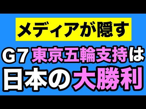 WiLL増刊号 #550 【菅首相GJ】G7「東京五輪支持」は日本の大勝利！