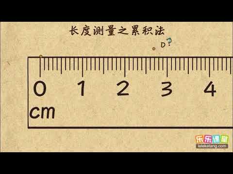 长度单位和测量9