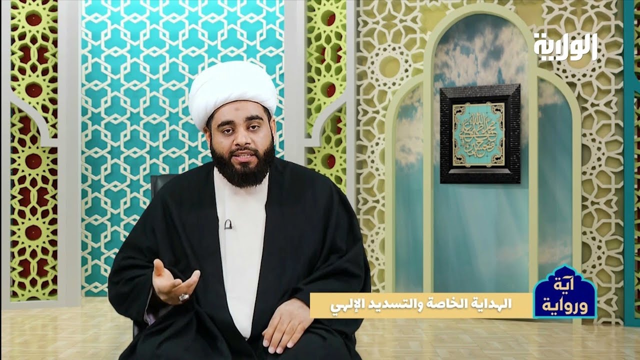 ⁣الهداية الخاصة،التسديد والتوفيق الإلهي،الشيخ مهدي الساري